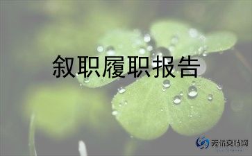 2024年至2024年校长述职报告8篇