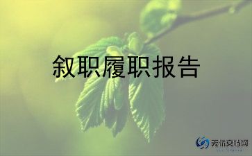 个人升职述职报告5篇