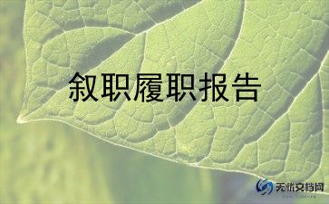 护士长内儿科述职报告5篇
