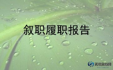 音乐骨干教师述职报告6篇