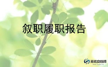 副高级教师的述职报告优质5篇