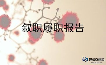 特岗教师述职报告800通用8篇