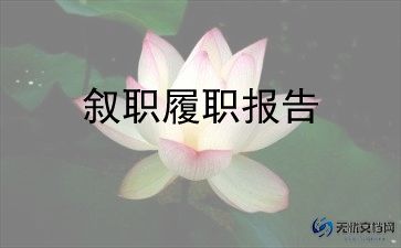 个人述责述职报告5篇