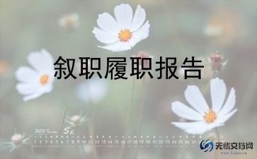 销售内勤的述职报告推荐8篇