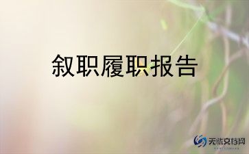 学生会学生工作述职报告5篇