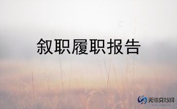 政教处述职报告参考5篇