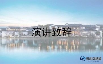 艺术节校长致辞稿6篇