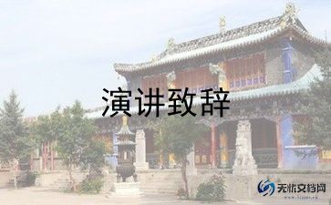 学生主席演讲稿优质6篇
