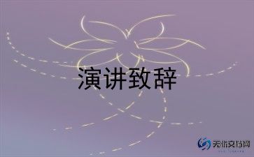 好学生竞选演讲稿5篇