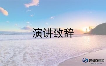 中学生适合的演讲稿5篇
