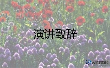 宪法宣传领导讲话稿5篇