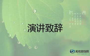 我运动我快乐演讲稿6篇