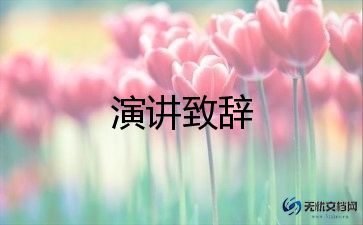 养生馆开业致辞稿7篇
