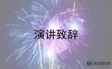 秋季开学演讲稿5篇