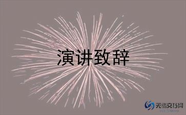 竞聘领导演讲稿范文5篇
