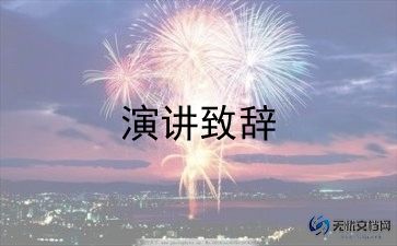 大学生毕业演讲演讲稿5篇