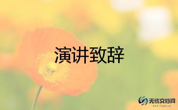 红色先锋的人物故事演讲稿范文9篇