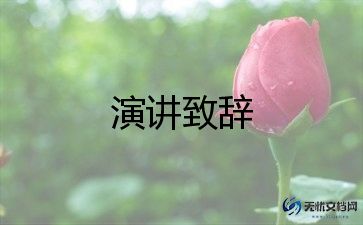小学生演讲小作文精选5篇