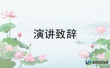 幼儿园教师励志演讲稿7篇
