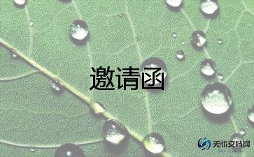 邀请课活动方案6篇