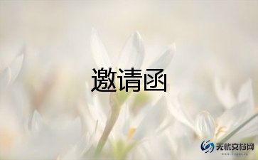 升学宴邀请函精选模板5篇