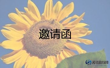最新结婚短信邀请函范文8篇