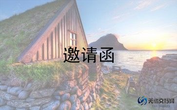 公司合作邀请函范文简短3篇