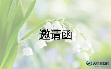 升学宴邀请函20234篇