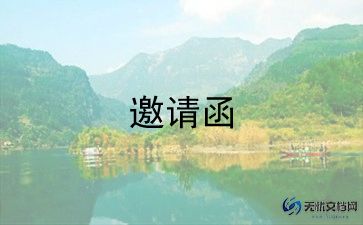 外国人来华邀请函模板5篇