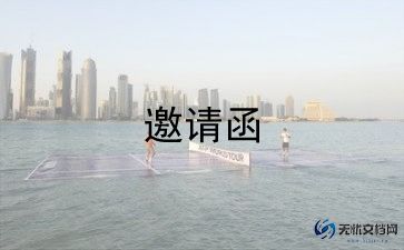 毕业照邀请函模板5篇