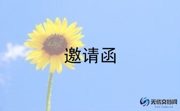 幼儿园毕业典礼邀请函模板6篇