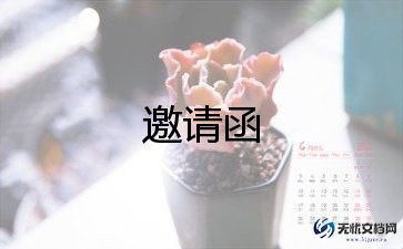 2023年晚宴邀请函通用版4篇