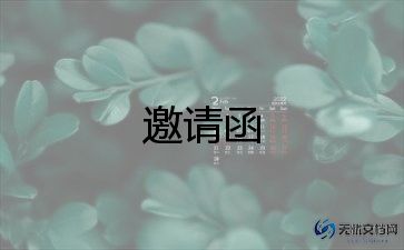 公司邀请合作的邀请函模板3篇