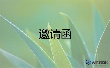 关于邀请同学参加聚会的邀请函模板3篇