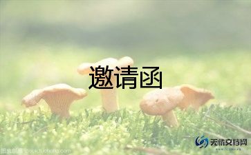 2023年谢师宴邀请函范文7篇