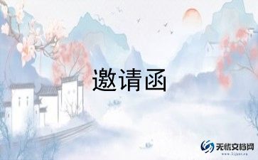 生日宴会要邀请函范文6篇
