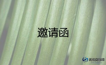 升学宴请帖邀请函4篇