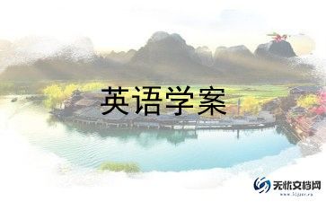 四年级下册的英语教案5篇