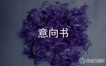转让意向协议5篇