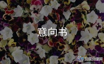 就业意向调查报告5篇