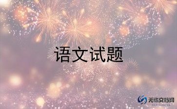 六上语文老师述职报告6篇