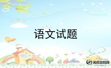 小学二年级语文老师工作总结7篇