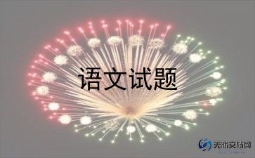 高三语文老师工作总结范文5篇