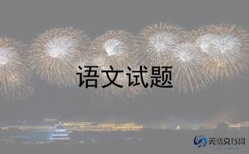 二年级小学语文教学计划模板7篇
