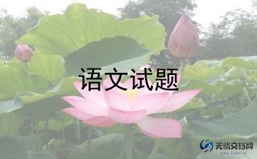 对语文老师说作文8篇