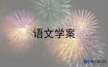 北京版小学语文教案模板6篇