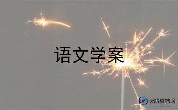 最新邹忌讽齐王纳谏教案5篇