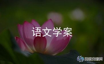 小学美术教案范文模板8篇
