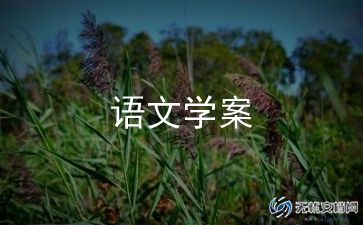 苏教版九色鹿教案范文模板11篇