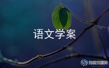 荷花淀优秀教学设计7篇
